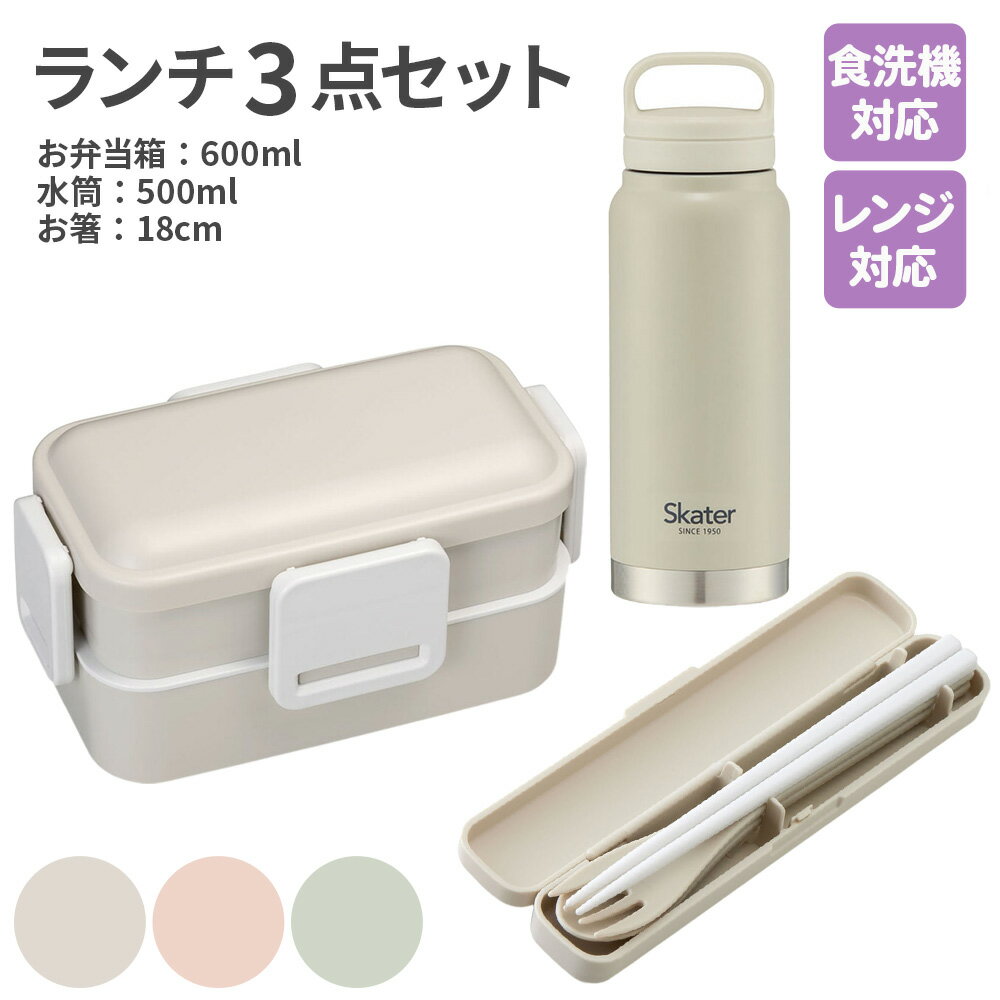 お弁当箱 2段 女性 セット【ランチボックス 600ml お箸セット 水筒 500ml】抗菌 お弁当箱 2段 スリム 大容量 電子レンジ対応 食洗機対応 お弁当...