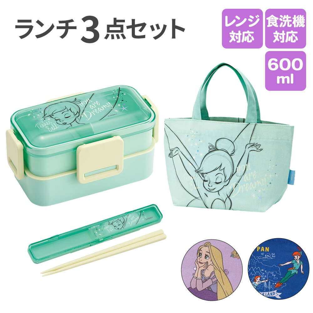 お弁当箱 2段 女の子 セット【ランチボックス 600ml お箸セット ランチバッグ】抗菌 お弁当箱 2段 スリム お弁当箱 2段 キャラクター 電子レンジ対応...