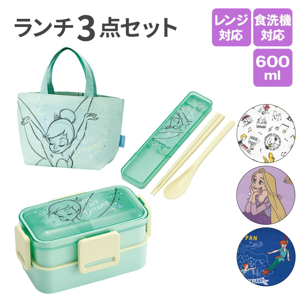 お弁当箱 2段 女の子 セット【お弁当箱 コンビセット ランチバッグ】抗菌 お弁当箱 2段 スリム お弁当箱 2段 キャラクター 電子レンジ対応 食洗機対応 ラ...