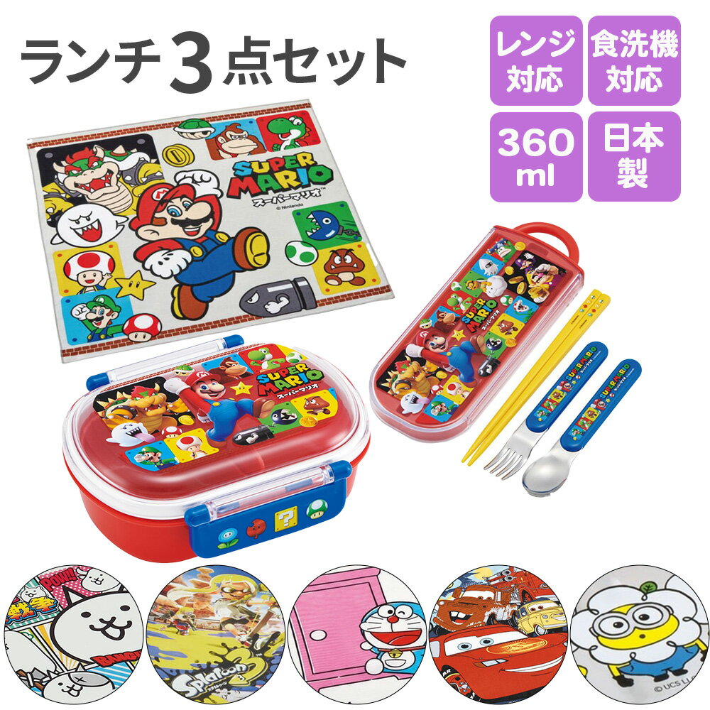 お弁当箱 子供 男の子 セット キャラクター【お弁当箱 トリオセット ランチクロス】抗菌 お弁当箱 レンジ対応 1段 ランチボックス お弁当箱 日本製 お弁当 ...