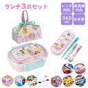 お弁当箱 男の子 セット【お弁当箱 トリオセット 巾着袋】お弁当箱セット 子供 お弁当箱 電子レンジ対応 食洗機対応 ランチボックス お弁当 箸 スケーター ト...