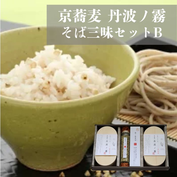 楽天健康ギフトショップ　楽天市場店蕎麦 ギフト 半なま【京蕎麦 丹波ノ霧 半なま 6人前セット】国産 京都 乾麺 そば 半なま 蕎麦 ギフト ざるそば 盛りそば 年越しそば 蕎麦 そば おいしい お中元 お歳暮 お年賀 挨拶周り 挨拶 ご挨拶 引越し 母の日 お祝い 内祝い ギフト お取り寄せグルメ