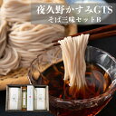蕎麦 乾麺 高級【夜久野かすみ そば三昧セット(そば素麺 つゆ そば茶 玄そばごはんの素 )】国産 乾麺 そば 細麺 お取り寄せグルメ そば 乾麺 ギフト お歳...