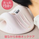 首 マッサージ グッズ【WAVEWAVE ネックリバイブ】首こり マッサージ機 首 ストレッチ グッズ ネックケア マッサージ マッサージ機 マッサージ器 マッ...