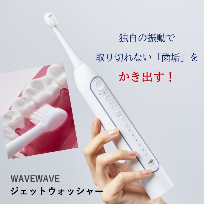 口腔洗浄器 ジェットウォッシャー コードレス【WAVEWAVE ジェットウォッシャー】口腔洗浄器 マウスウォッシャー 口内洗浄器 口腔洗浄機 携帯 持ち運び 軽...