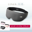 ホットアイマスク USB 充電式【WAVEWAVE EMS ヒートアイ ブラック パープル ピンク】アイマスク ホット 充電式 目の疲れ グッズ 目元ケア 目元...