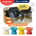 小型犬 食器【ペット 超小型犬用 陶器 皿 選べる カラー】ペット 食器 子犬 ペット 食器 陶器 器 食器 犬 ドッグ 電子レンジ レンジ 食洗器 耐熱 陶器...
