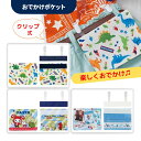 移動ポケット クリップ ポーチ【おでかけポケット 移動ポケット クリップ式 ディノサウルス アナと雪の女王 まいぜんシスターズ】移動ポケット 女の子 移動ポケッ...
