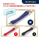 ランチベルト かわいい【ランチベルト 単品 ネイビー レッド ブラック】お弁当 ベルト お弁当 ゴムバンド ランチベルト ランチバンド ゴム バンド お弁当用 ...