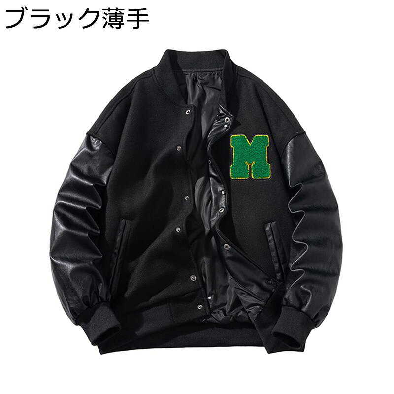 　　　 ◆◇◆人気の秘密◆◇◆ 【リブデザイン】細部にこだわって完成したスカジャンです。袖口に伸縮素材を配置し、防風性が素晴らしいです。シンプルなデザインなのでどんなコーデ/Styleにも合わせ易く、色々と着回し出来る色チ買いで欲しくなる1着。 【前開きジッパー】主な機能：立ち襟な襟ぐりで、首にも寒冷防止できます。ファスナーがあって、着やすいです。特に、ポケット付き、小物納めてお出掛けとても方便です。ストレッチ内蔵の袖口、保温機能を高める。 【シンプル】だけどおしゃれなメンズジャケットは、インナーにシャツやセーターなどと合わせて、長く愛用できます！丈夫な生地で永くご愛用したい方スリムなシルエットでスタイリッシュにキメたい方→→→にオススメ！ 【コーデ】メンズジャケットは軽量性があり、柔らかくて着心地抜群です。気軽に着られる快適ジャケット一枚です。シンプルなアルファベットFREEのデザインで、簡単なデザインと両面デザインなので、どんなコーデにも合わせやすい。 【応用場合】秋に防風防寒性が高い、実用性にも優れたメンズジャケットが登場です。高品質の素材を使用し、着疲れがなく、ゆったりとしたコートです。シンプルなアウターとして、カジュアル・ビジネス・旅行な場合などにお使いいただけます。 　　　◆◇◆注意事項◆◇◆ご覧のモニターの環境、撮影環境により実物と色味が異なって見える場合がございます。湿った状態で他のものと擦り合わせると色が移る恐れがあります。濃色品の洗濯時は、白色、淡色と分けて洗ってください。説明 【商品紹介】 ◆柔らかく高級感のある生地になります。 お洒落に敏感な方は今季必ず持っているフライトジャケット、カーゴよく見えます。 ◆落ち着いた色ながらも、確かな存在感で瞬時着こなしをおしゃれに完成させてくれます。 どんなスタイルにも合わせやすく、カジュアルさがありながらきちんと感も兼ね備えた定番スカジャンでいつもの着こなし差を付けたい。 ◆適当な厚さに春、そして秋まで活躍してくるアイテムです。気軽に毎日着られるジャケットの着心地良さにハマる人が急増中。 身体へ程よくフィットしながらも窮屈に感じることなく、ノンストレスで快適にご着用いただけます。 ◆彼氏、お父さん、お友達への贈り物としてきっと喜ばれるでしょう。ヘビロテ確実の本命アウター！ 　誕生日、クリスマス、記念日にあなたの家族、友人や恋人のための素晴らしい贈り物にもなります。 ◆ストリートの雰囲気と使いやすさで、着回し力の高いジャケットは、個性デザインながっていて印象的が高いです。 定番なデザインでどんなスタイルとも相性が抜群。両側のポケットはスマートフォンなどの小物を入れておくことも可能があります。 ◆秋冬シーズンに防寒/保温性を兼ね備えたメンズスカジャンジャケットが登場です。 柔らかくて軽く、スタイリツシュなイメージを高める一着。大人の男のエレガンスを際立て、着れば着るほど体に馴染みます。 ☆本店は他の服/シューズなど種類の豊富のぬいぐるみがあります！ 検索キーワード： スカジャン ミリタリージャケット メンズ 和柄スタジャン 立ち襟 コート ボール ジャンパー ライダースジャケット 長袖 バイク ショート丈 スカジャン 薄手 中綿 アウター フード付き 通勤 学生 男女兼用 刺? 通学 スーベニアジャケット かっこいい コート ジャンパー ブルゾン MA-1 カジュアル 春秋冬服 おしゃれトップス 防風 春物 おしゃれ ストリート 大きいサイズ 両面 ジャンバー