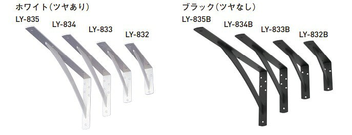 カウンターブラケット 杉田エース LY-832/LY-833/LY-834/LY-835/LY-836/LY-837 仕...