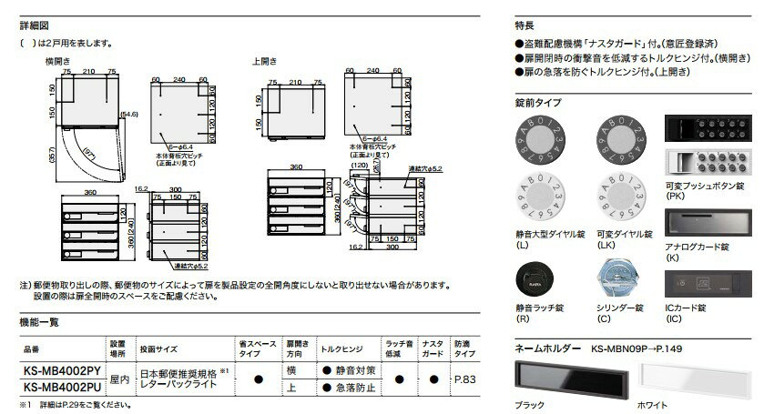 NASTA ナスタ ポスト W360×H120前入前出／屋内タイプ　　KS-MB4002PY