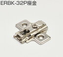 アトムリビンテック ATOM ER100° スライド丁番専用3点止座金 ERBK-32P ※5個1セット※【ビス別売】
