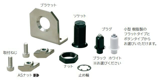 Rakuten - カムロックファスナー インセット小型タイプ用 AS-252F-03-3-30-6WT AS-252F-03-3-30-6 アルミフレーム取付セット スガツネ工業