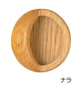 戸引手・手掛 ウッド丸型手掛 MW-3 サイズ:45/60/75 色:ウッド/ナラ【ゆうパケット対応】