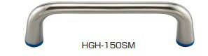 ステンレス鋼製ハイジェニックハンドル HGH型 【HGH-150SM】 食品衛生法適合材料使用 厨房機器、食品加工機械 スガツネ工業 LAMP ランプ