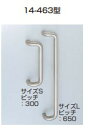 ステンレス鋼製 ドアハンドル 14-463型 【14-463S-GW】 ガラスドア両面取付・座なし スガツネ工業 LAMP ランプ