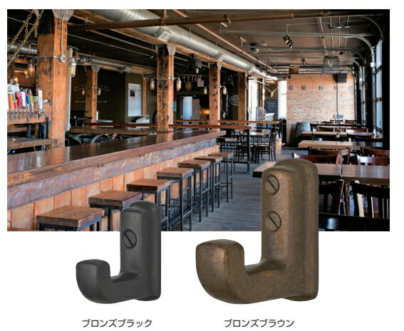 フック PXB-AB05型 【PXB-AB05-111-BL】【PXB-AB05-111-BR】ブロンズブラック ブロンズブラウン スガツネ工業 LAMP ランプ