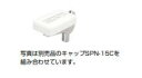 ステンレス鋼製棚受用キャップ SPN型用 【SPN-15C】 ホワイト スガツネ工業 LAMP ランプ【ゆうパケット対応可】