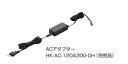 【ACアダプター】 非接触式電子錠システム EXCELOCK用 【HK-AC-120A300-DH】 エクセロック スガツネ工業 LAMP ランプ
