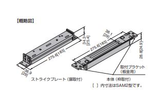 電磁石式電気錠 埋込式マグナロック屋外対応タイプ SAM型 【SAM-M】 スガツネ工業 LAMP ランプ