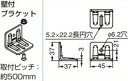 【オプション】壁付ブラケット 【57-3005-172】 仕上: 亜鉛めっきクロメート処理 スガツネ工業 LAMP ランプ