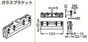 ガラスブラケット 【57-3032-071】 仕上: 素地 スガツネ工業 LAMP ランプ