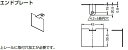 エンドプレート 【FDP40-TREP-UM】アンバー スガツネ工業 LAMP ランプ