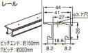 レール 【56-3010-250】 仕上: 素地スガツネ工業 LAMP ランプ ※代引き不可 ※配送時間指定不可 ※日曜・祝日配達不可