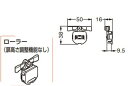 【部品単品】ローラー 扉高さ調整機能なし【83-3006-071】スガツネ工業 LAMP ランプ