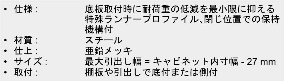 HAFELE 棚・引出しレール 2段引