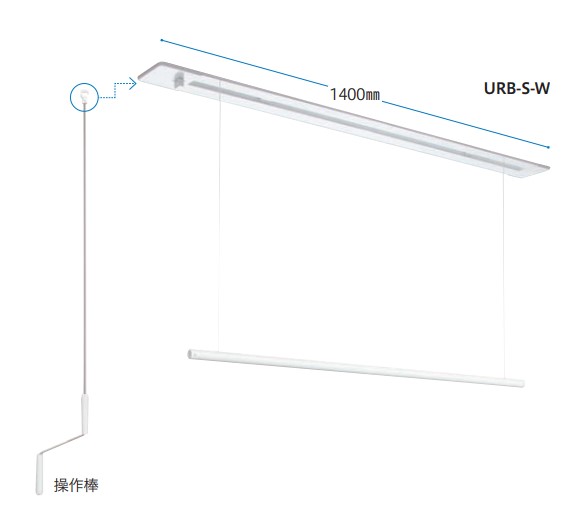 川口技研 ホスクリーン 天井昇降式室内物干竿 URB型 天井埋込タイプ 【URB-S-W】 （短サイズ） ※代引き注文不可※配送時間指定不可※日曜・祝日配達不可