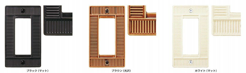 スイッチ・コンセントプレート PXP-PW01型 ポタリーワッフルシリーズ 仕上: 陶磁器 色: ブラック(マッ..