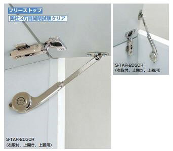 Rakuten - 調整式ワンウェイトルクステー S-TAR型 S-TAR-2030R スガツネ工業 LAMP ランプ