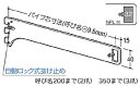 ロイヤル SB-32 角パイプ用 Sハンガーブラケット(外々用) 【A-183Sクローム】 【200】 1本売