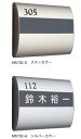 【杉田エース】 アルミ室名札 MS152 色: ステンカラー/シルバー H150 W203 D34
