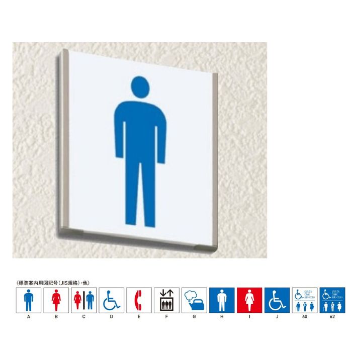 【標準案内用図記号】JIS規格 ルームサイン平付型 FKプレート FK-61/81/83/100/150/200 カラーアクリル..