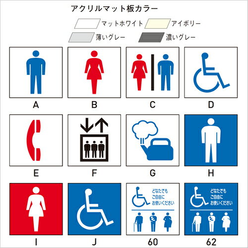 【標準案内用図記号】JIS規格 ルームサイン突出型 FKプレート FKY-61/81/83/100/150/200 カラーアクリ..