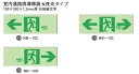 【杉田エース】室内通路誘導標識 蓄光誘導標識 N夜光タイプ NB-102 NB-103 NB-108 仕上げ: 印刷 サイズ: 100×300 白地緑文字