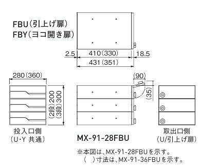【杉田エース】 メイルボックス MX-91型 MX-91-28FBU MX-91-28FBY 引き上げ/ヨコ開き H100 W280 D431 投入口サイズ:262×30 前入後出 ヘアーライン/ホワイト/ブラック 2戸用/3戸用