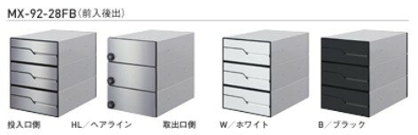 【杉田エース】 メイルボックス MX-92型 MX-92-28FBU MX-92-28FBY 引き上げ/ヨコ開き H120 W280 D431 投入口サイズ:264×35 前入後出 ヘアーライン/ホワイト/ブラック 2戸用/3戸用 【杉田エース】 メイルボックス MX-92型 MX-92-28FBU MX-92-28FBY 引き上げ/ヨコ開き H120 W280 D431 投入口サイズ:264×35 前入後出 ヘアーライン/ホワイト/ブラック 2戸用/3戸用