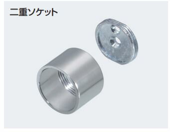 二重ソケット φ32mmパイプ用 φ25mmパイプ用 アトム