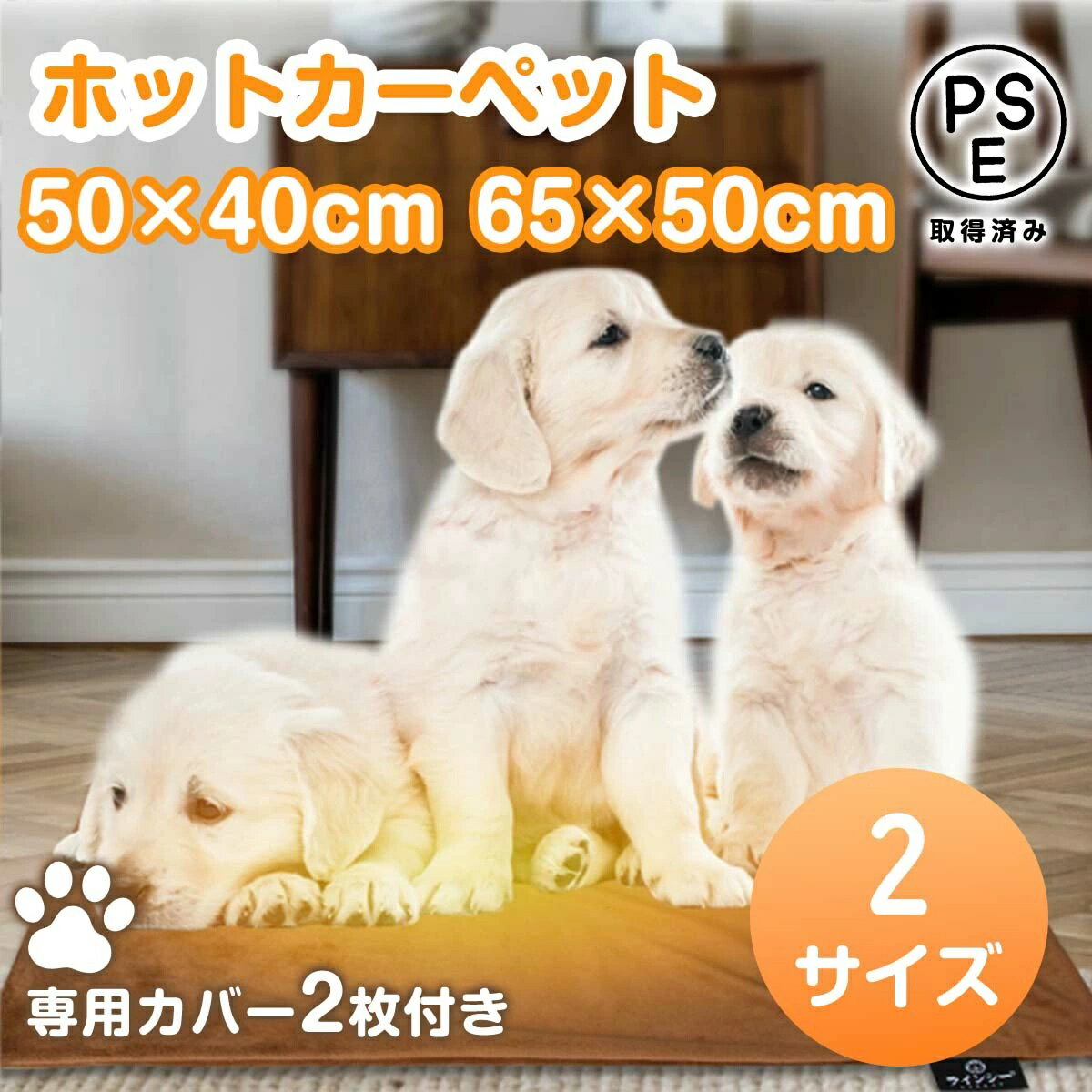 ペットヒーター 50×40cm 65×50cm ペット用 ホットカーペット スマート 恒温 IP67防水 専用カバー2枚付属 犬 ホット 電気毛布 小型犬 中型...