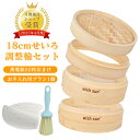 【300円OFFクーポン&ポイント2倍】蒸し紙50枚+ブラシ付き 竹 セイロ 18cm 調整輪つきセット 本体2個・蓋1個・調整輪1個 蒸し紙 せいろ深さ調整 ...