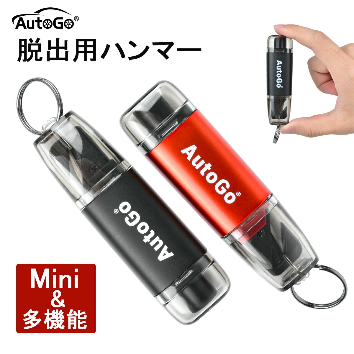 【もしもの時に★5%OFFクーポン】 一秒脱出 脱出用ハンマー 水中適用 レスキューハンマー 緊急脱出ハンマー 多機能 レスキュー テスト用ガラス付 防災 女性...