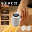 【5%OFFクーポン】電動毛玉取り器 替刃1枚おまけ USB充電式 LEDディスプレイ付き コードレス毛玉クリーナー 毛玉クリーナー 毛玉取り機 コンパクト 毛...