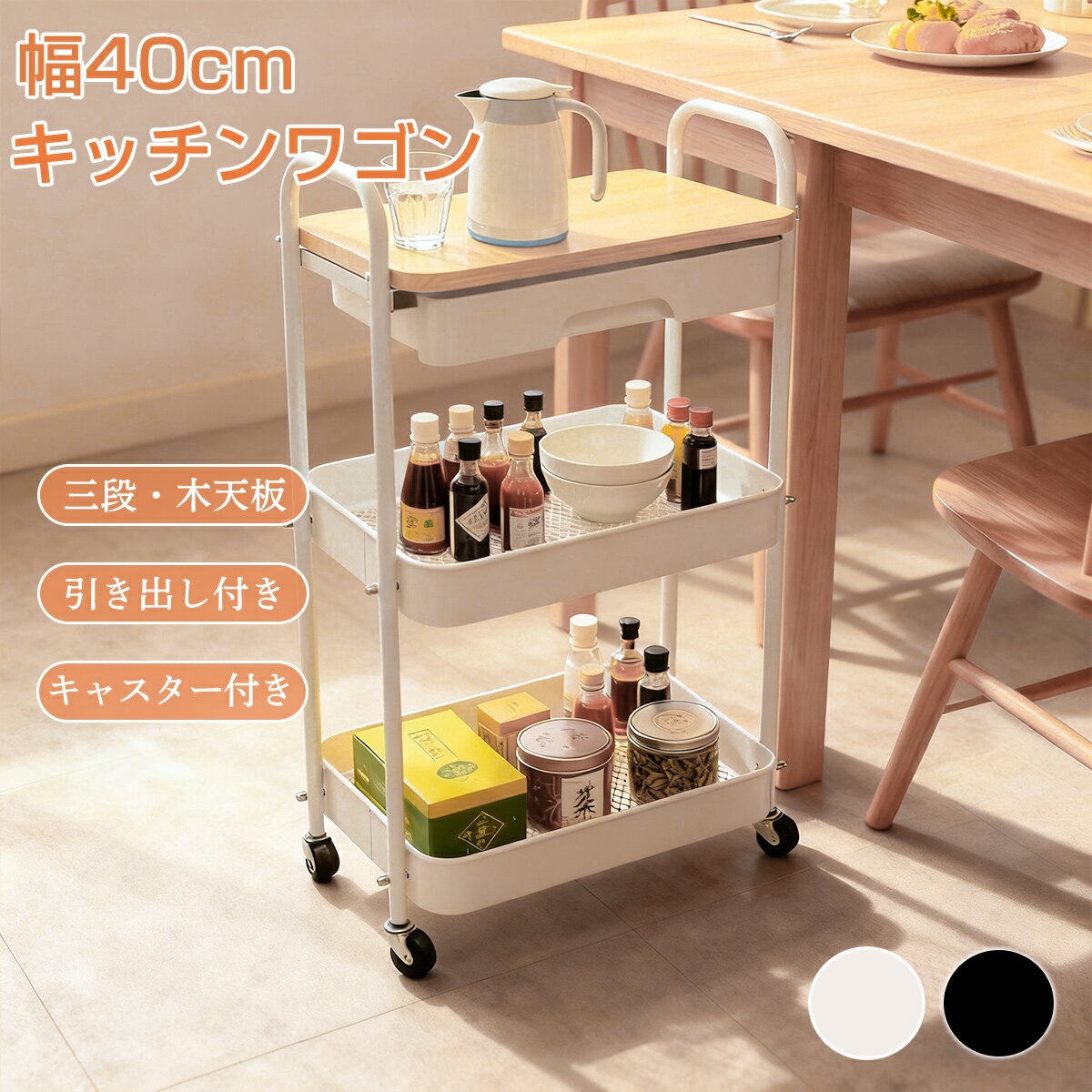 【300円OFFクーポンあり】木天板 キッチンワゴン キャスター付き 引き出し付き 3段式 ベビーワゴン スチール 収納ラック ワゴン おしゃれ ナイトテーブル 収納ワゴン サイドテーブル ワゴン 北欧 ソファ テーブル 隙間収納 ベッド 寝室 リビング シンプル 組立簡単のサムネイル