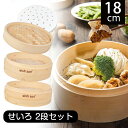 【300円OFFクーポン&ポイント2倍】蒸し紙50枚+ブラシ付き 天然竹 せいろ 18cm 2段セット 中華せいろ 竹セイロ 食卓 せいろ蒸し 蒸篭 せいろ 蒸...