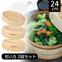 【300円OFFクーポン&ポイント2倍】蒸し紙50枚+ブラシ付き 竹 せいろ 24cm 2段セット 中華せいろ 竹セイロ 蓋つき 食卓 セイロ 蒸し蒸篭 せいろ...