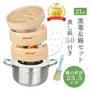 【5%OFFクーポン】蒸篭紙50枚&ブラシ付き 母の日 プレゼント せいろ 2段セット 21cm セイロ鍋セット セイロ鍋つき 蒸し板付き 蒸篭 鍋セット 深型...